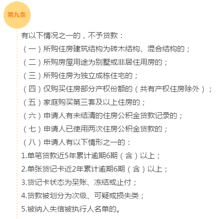 二手房公积金贷款额度（二手房公积金贷款技巧）