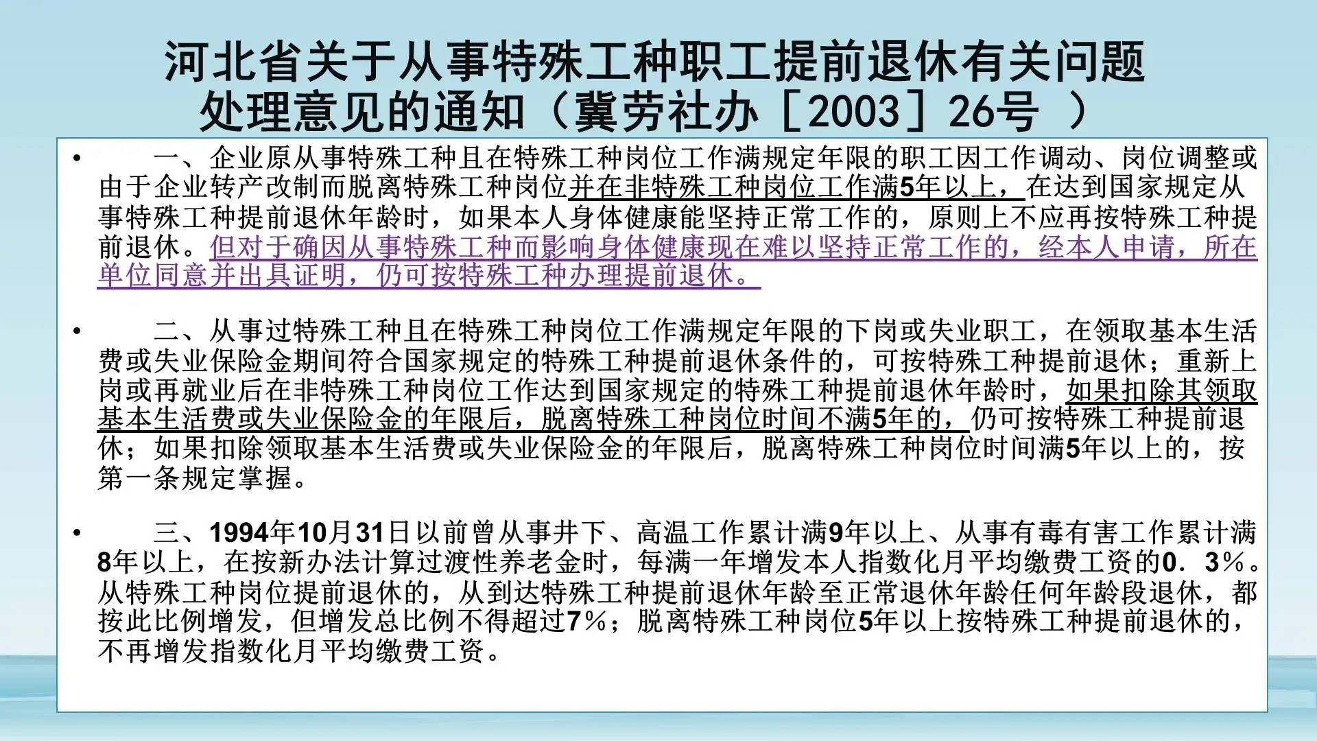 下岗职工最新退休政策解读（特殊工种退休最新规定）