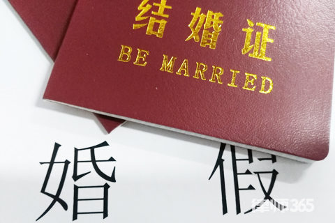 晚婚婚假多久时间（2022晚婚假最新规定）