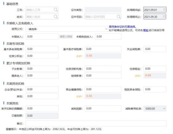 工资薪金所得具体包括哪些（正常工资薪金个人所得税）