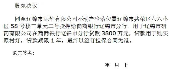 股东会决议格式要求（注销公司股东会决议模板）