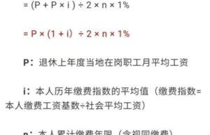 养老金最简单的计算方法（2022年退休金计算公式）