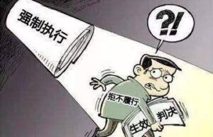 民事判决书下来后赔钱流程（一般强制执行的时间）