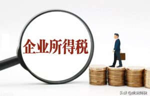 企业所得税率如何计算（2022年企业所得税计算公式）