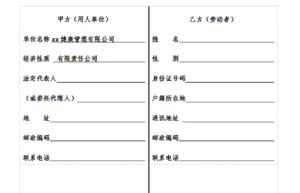 企业劳动合同范本（劳动合同内容模板）