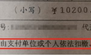 个税代扣代缴是什么意思（个人所得税税率表一览）