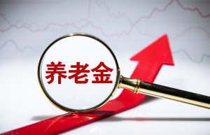 养老保险新规定是什么（社保新规定新政策出台）