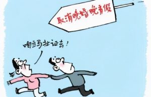 民法典关于婚假的规定（民法典婚姻法离婚新规）