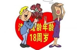 中国法定结婚年龄是多少（2022年婚姻法离婚新规定）