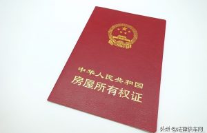 房产证去名字需要什么材料（房产证取消夫妻一方名字手续流程）