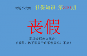 直系亲属丧假几天国家规定（国家规定丧假范围）