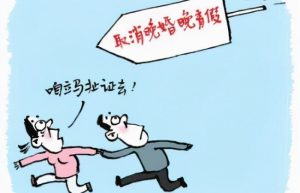 北京市婚假规定文件（2022年民法典婚姻法新规）
