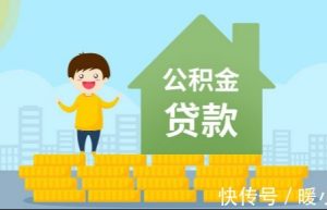 住房公积金怎样贷款（关于住房公积金贷款）