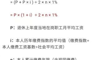 养老金计算方法实例（举例说明退休金计算方法）