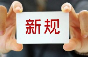 2022劳动法新规定是什么（今年劳动法新规定）