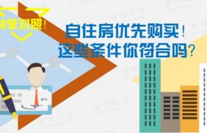 北京自住商品房购买条件（必知北京购买商品房新政策）