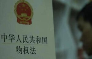 中华人民共和国物权法废止了吗（2022年民法典物权法）