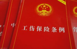 2022年浙江省工伤保险条例（最新工伤认定范围）