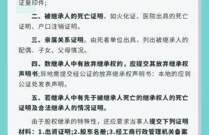 股权继承公证需要什么材料和手续（股权公证办理流程）