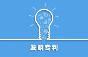 申请知识产权需要什么资料（个人的申请专利及流程）