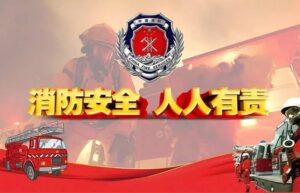 中华人民共和国消防法规定（消防法理解与适用法律）