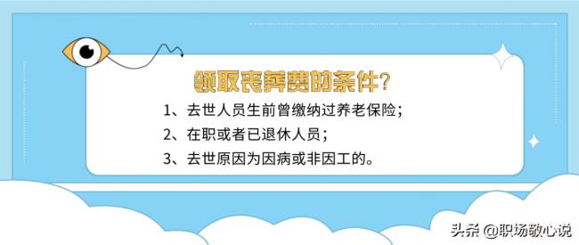 退休职工丧葬费是多少（2022年丧葬费新规定）