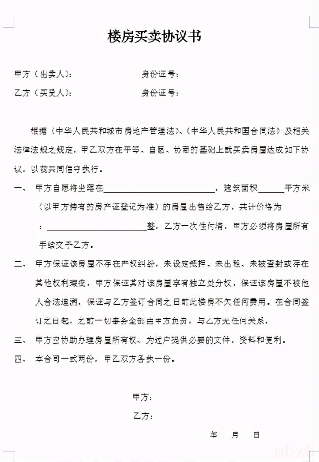 购房协议怎么写范文（个人房屋买卖简易协议）