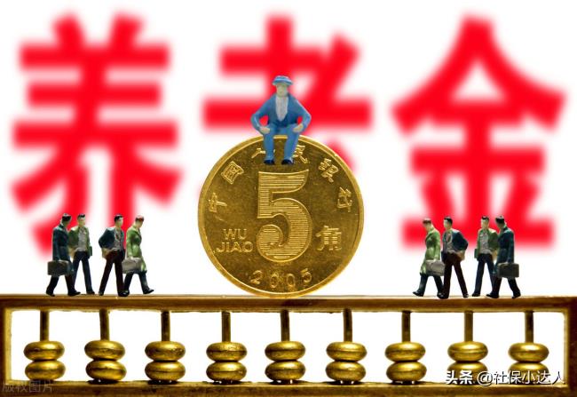 退休金计算方法是什么（养老金最简单的计算方法）