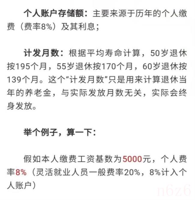 退休金怎么算出来的（2022年退休金计算公式）