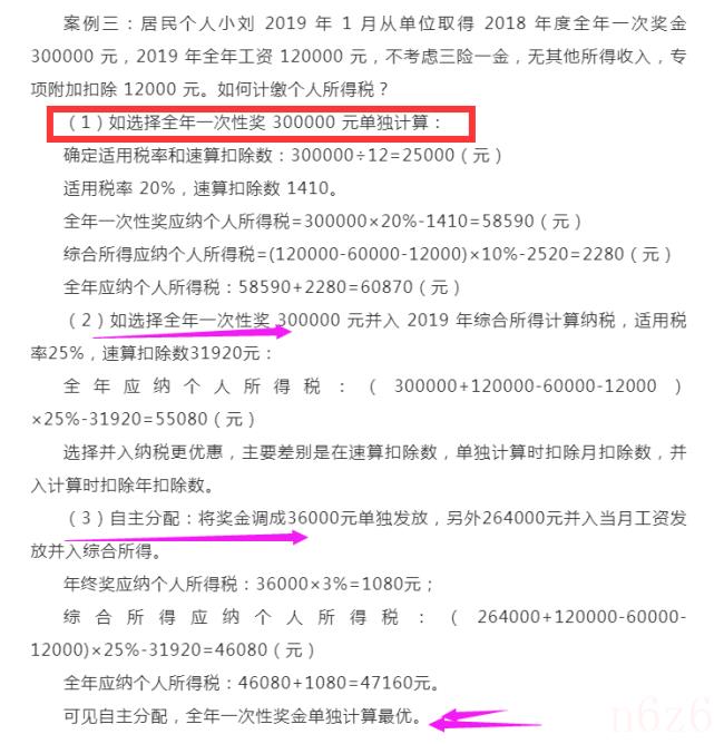 年终奖金个人所得税计算（个人所得税计算公式及解析）