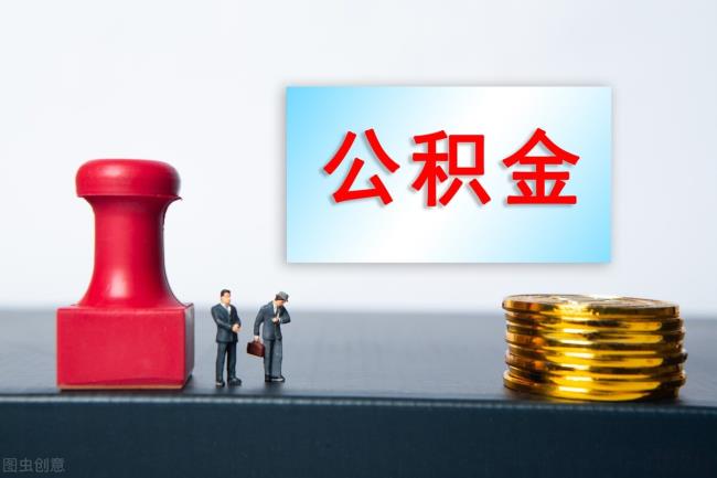 公积金贷款新政是什么（住房公积金贷款最新政策）