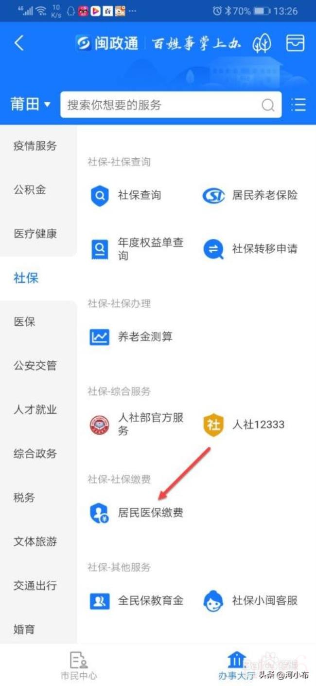 农村合作医疗网上缴费怎么交（2022年新农合新政策）