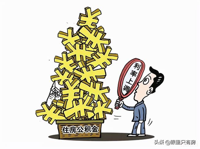 个人公积金贷款利率是多少（公积金最新贷款利率）