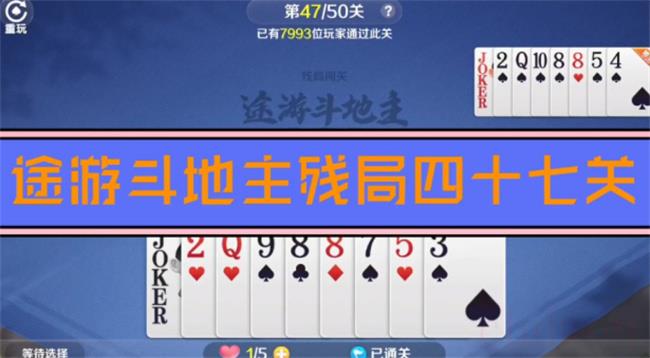 途游新残局1—210关最新玩法介绍