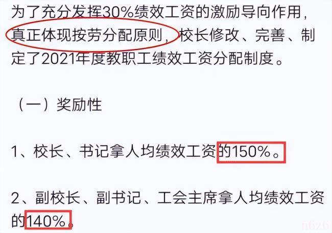 教师绩效工资标准是多少（2022年教师绩效工资最新标准）