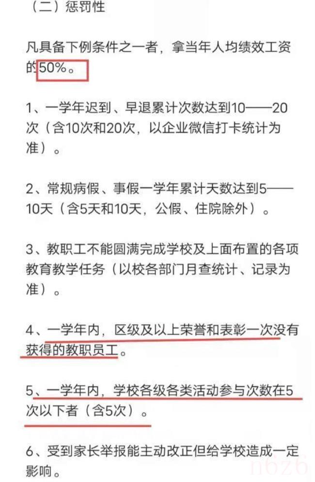 教师绩效工资标准是多少（2022年教师绩效工资最新标准）