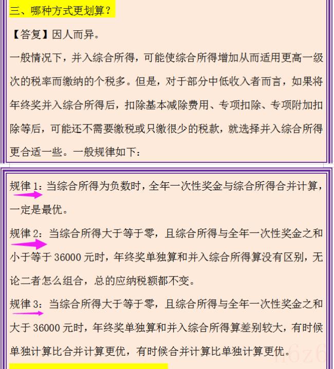 年终奖个人所得税计算方法（奖金个人所得税计算器）