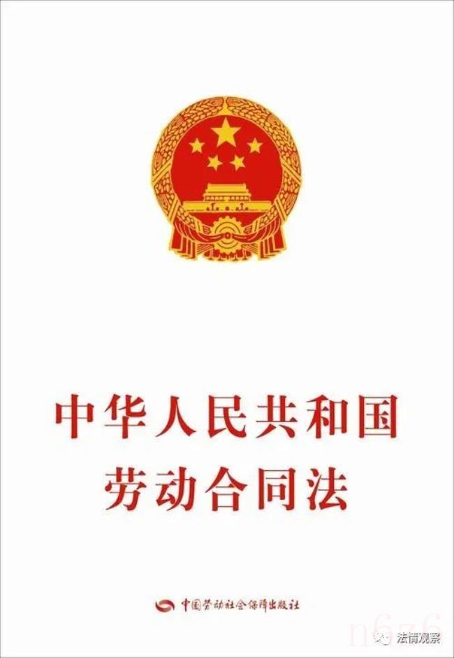 劳动合同法司法解释三失效了吗（2022年劳动合同法新规定）