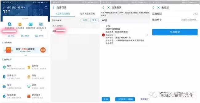 福建交通网违章怎么查询（福建交警网违章查询手机平台）