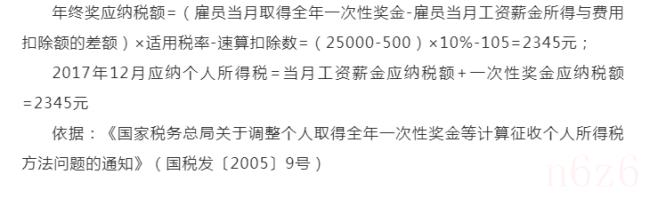 年终奖个税计算方法是什么（奖金个税计算方法）