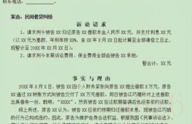 民间借贷起诉流程和费用（民间借贷起诉状范本）