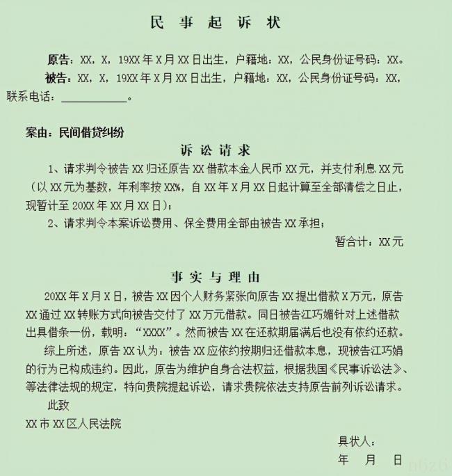 民间借贷起诉流程和费用（民间借贷起诉状范本）