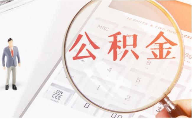 不买房怎么提取公积金（公积金提取方法）