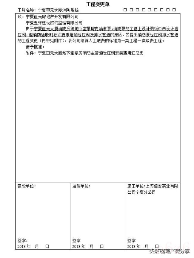 工程变更申请单怎么写（工程变更申请单填写范本）