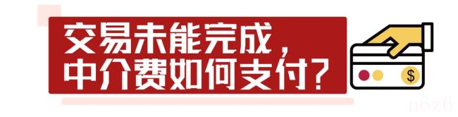 二手房中介费收取标准是多少（中介买二手房费用明细）