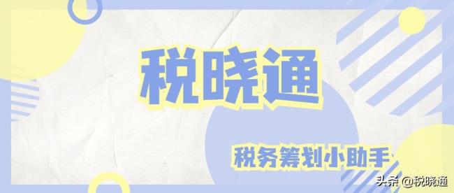 企业所得税税收优惠政策（小规模企业所得税调整事项）