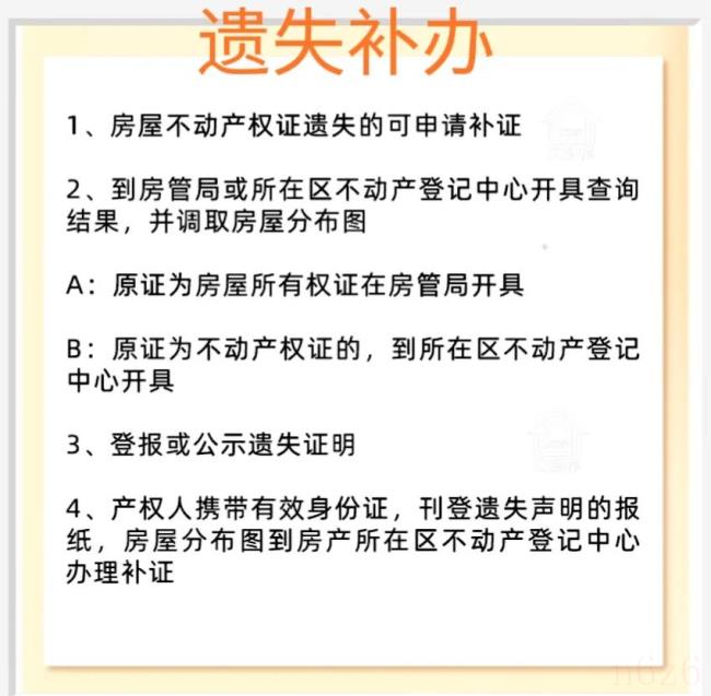 房产证丢了可以补办吗（房产证挂失补办步骤）