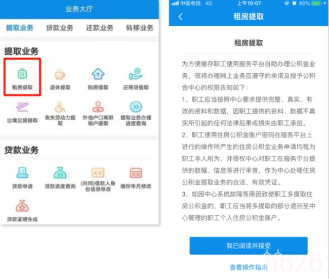 租房提取公积金流程怎么走（提取住房公积金方法）