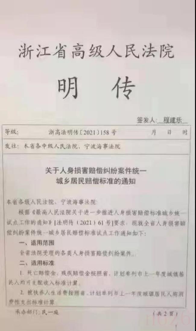 浙江省交通事故赔偿标准是多少（浙江省公路赔偿收费标准）