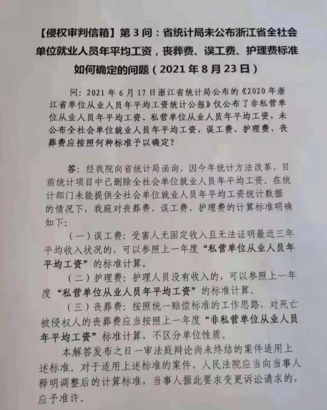 浙江省交通事故赔偿标准是多少（浙江省公路赔偿收费标准）